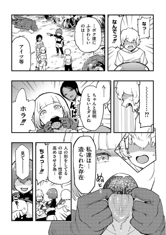 ラァ!!! - Story 4 page 11