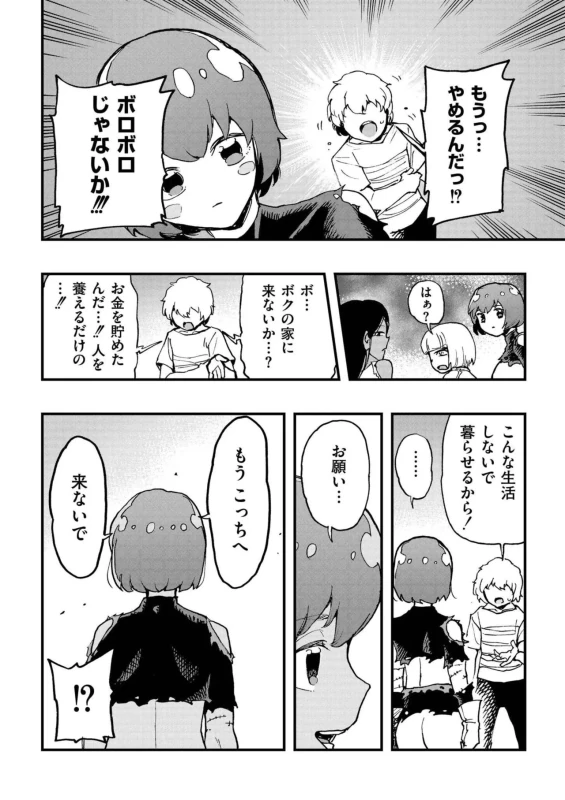 ラァ!!! - Story 4 page 10