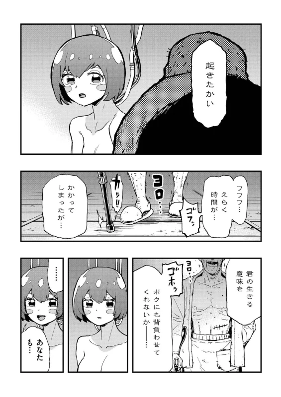 それっ - Story 5 page 6