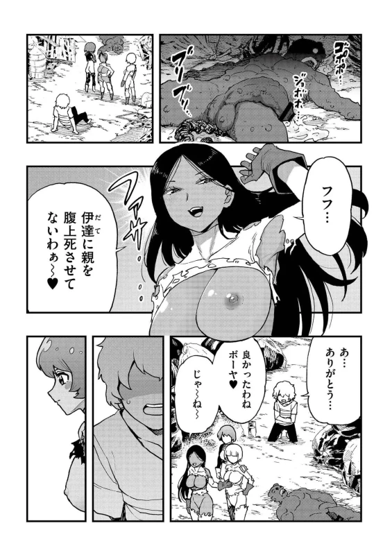 ラァ!!! - Story 4 page 9
