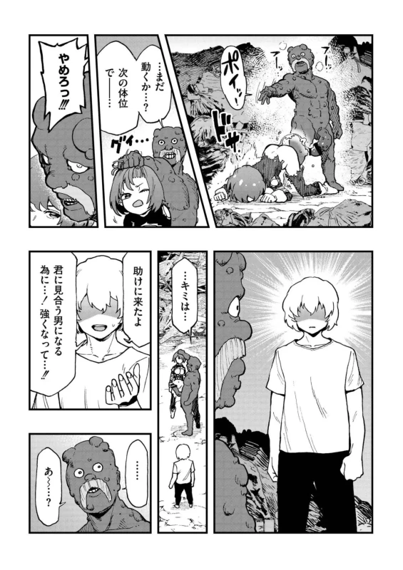 ラァ!!! - Story 4 page 5
