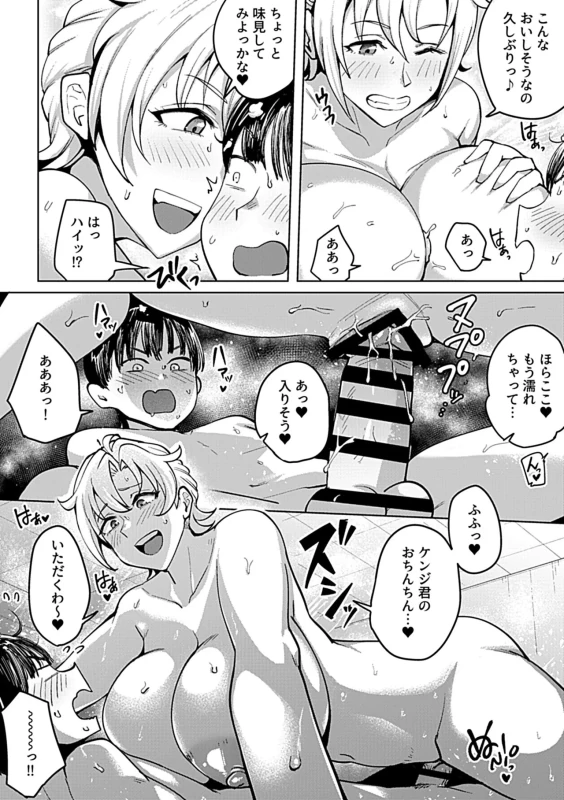 ま、待ってこれ - Story 2 page 31
