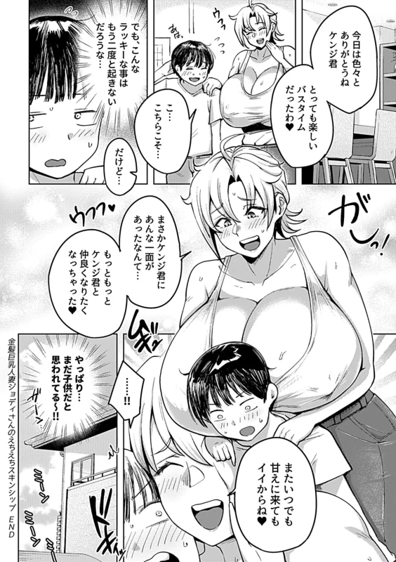 ま、待ってこれ - Story 2 page 43