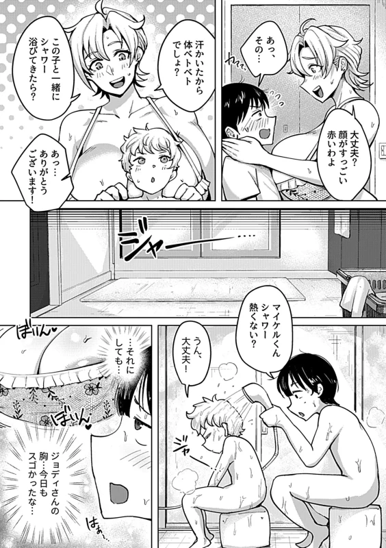 ま、待ってこれ - Story 2 page 26