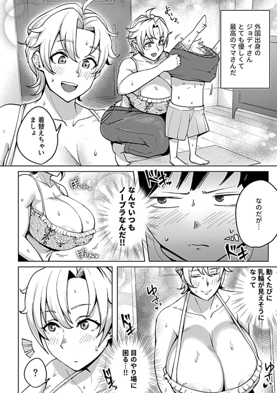 ま、待ってこれ - Story 2 page 25