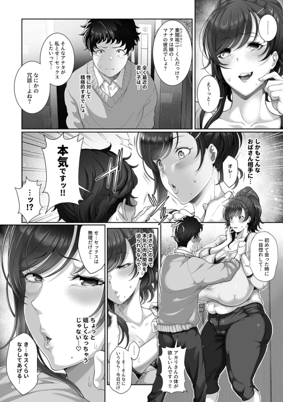 ま、待ってこれ - Story 2 page 11