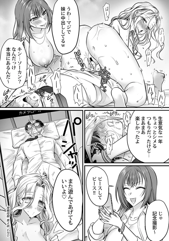 ま、待ってこれ - Story 2 page 7