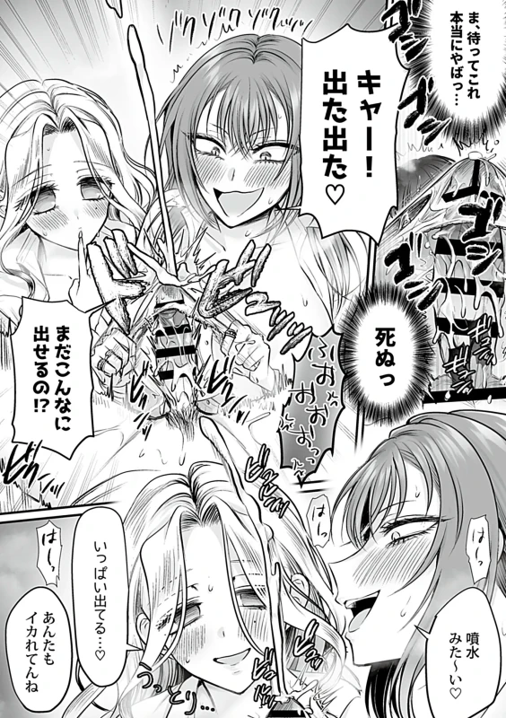 ま、待ってこれ - Story 2 page 1