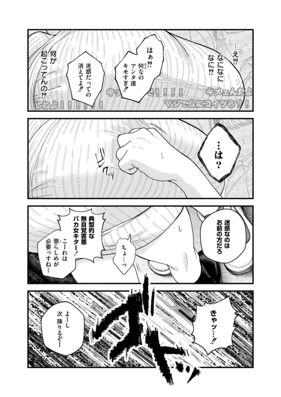 先生のいくじなし - Story 7 page 8