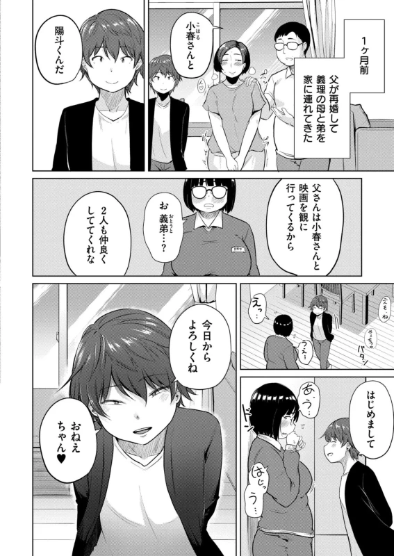 Comic Kaien VOL.33 - Part 2