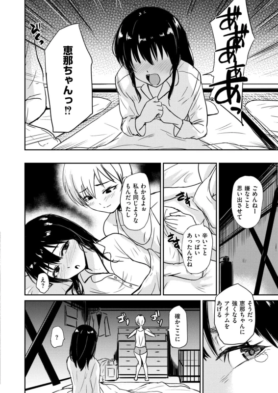 Senaちゃん - Story 8 page 33