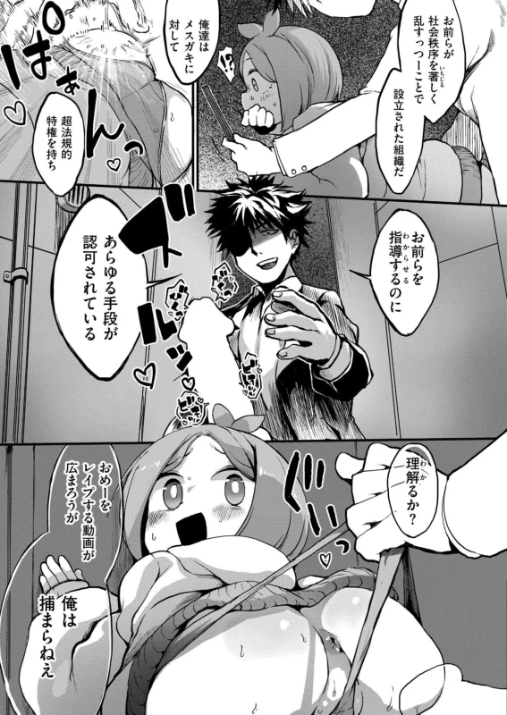 ふーん... - Story 5 page 4