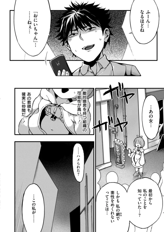 ふーん... - Story 5 page 1