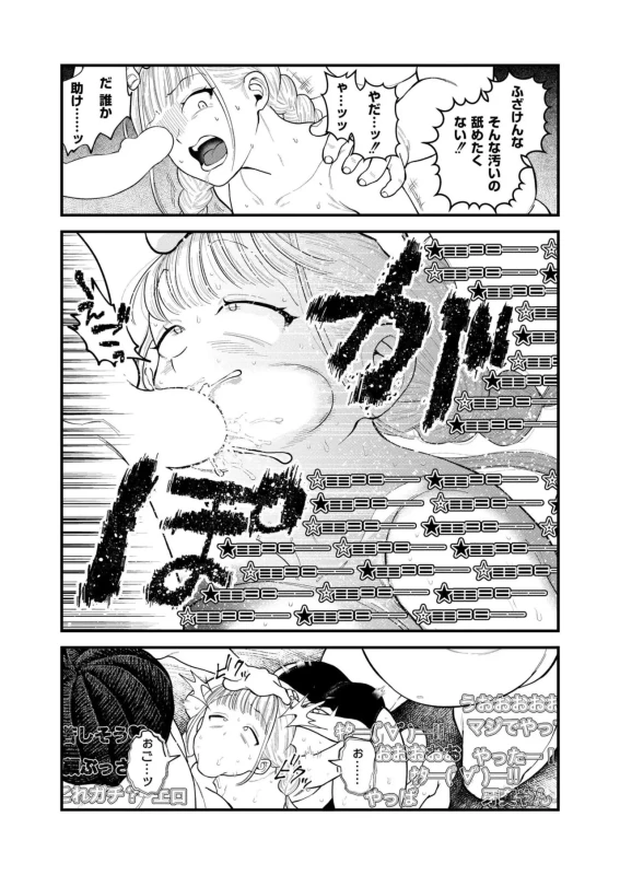 Senaちゃん - Story 8 page 8