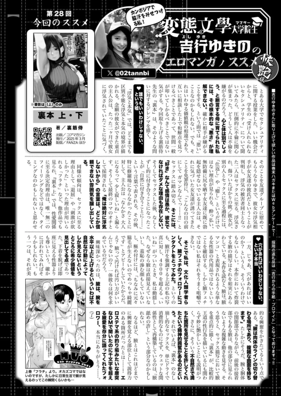マゾの嗜み、教えてあげる。 - Story 10 page 4