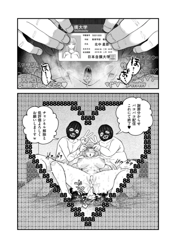 Senaちゃん - Story 8 page 19