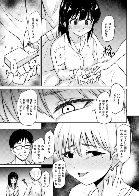 Senaちゃん - Story 8 page 34