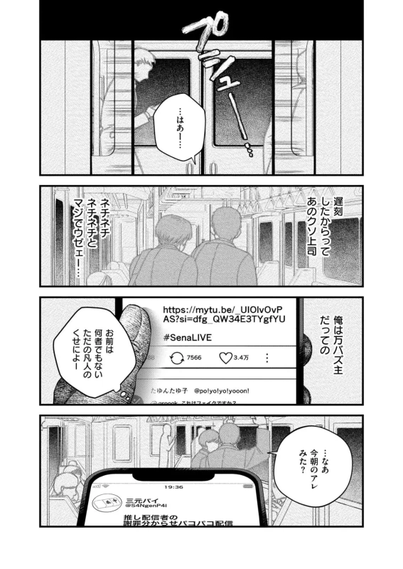 Senaちゃん - Story 8 page 22