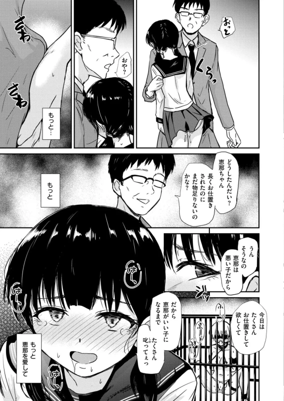 Senaちゃん - Story 8 page 42