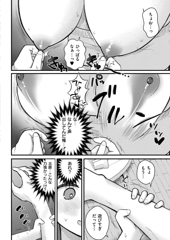pemateborsではいい。 - Story 9 page 12