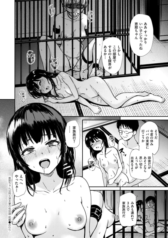 Senaちゃん - Story 8 page 53