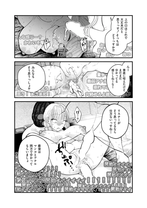 Senaちゃん - Story 8 page 14