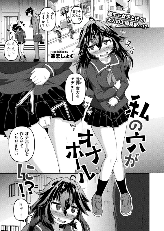 Senaちゃん - Story 8 page 54