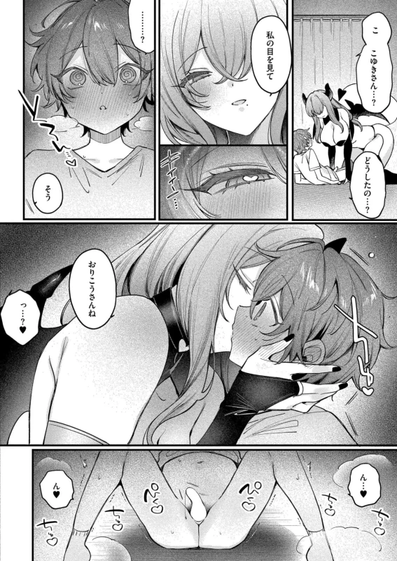 今日もバイトから - Story 3 page 36