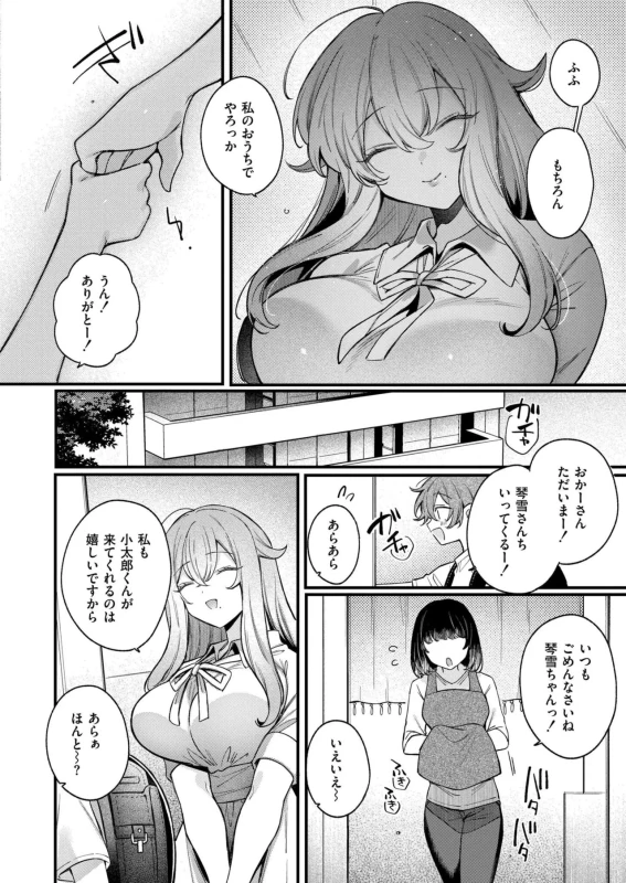今日もバイトから - Story 3 page 28