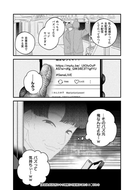 Senaちゃん - Story 8 page 23