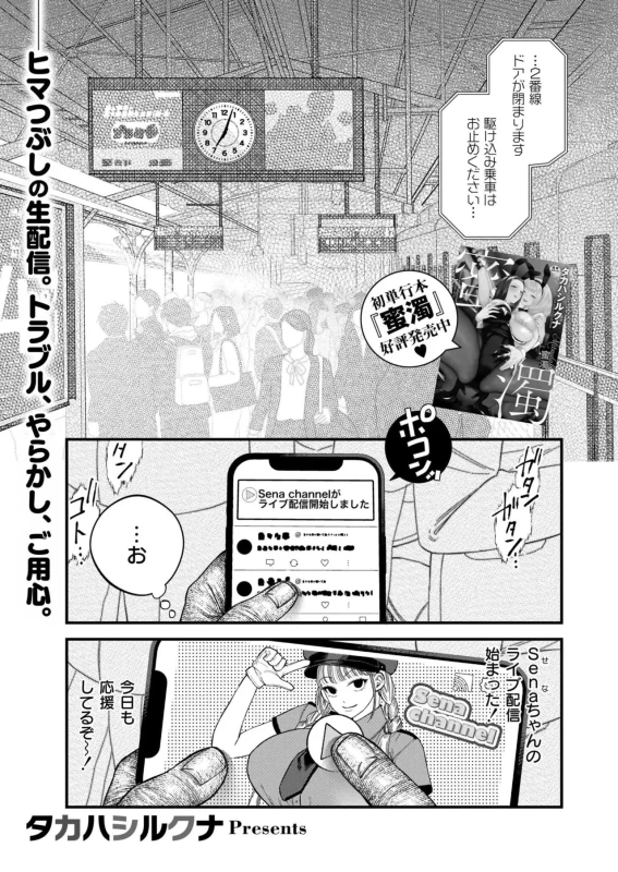 先生のいくじなし - Story 7 page 2