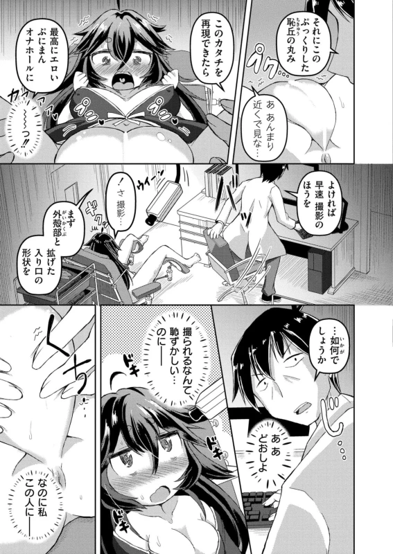 Senaちゃん - Story 8 page 62