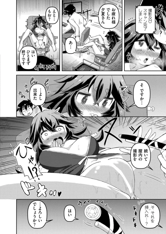 Senaちゃん - Story 8 page 65