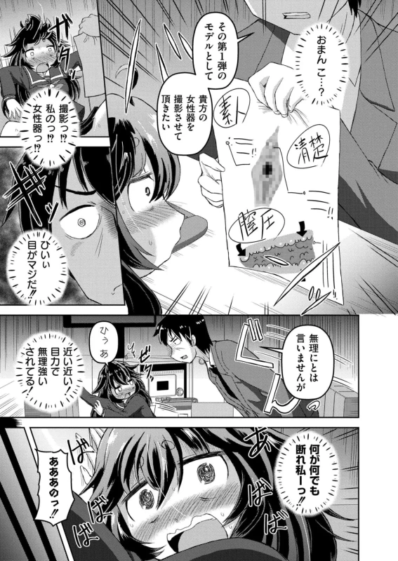 Senaちゃん - Story 8 page 56