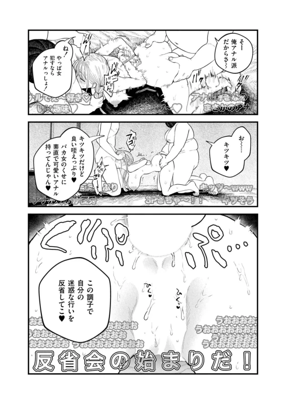 Senaちゃん - Story 8 page 10