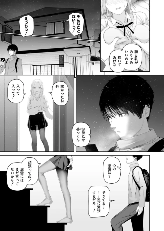 告白 - Story 6 page 5