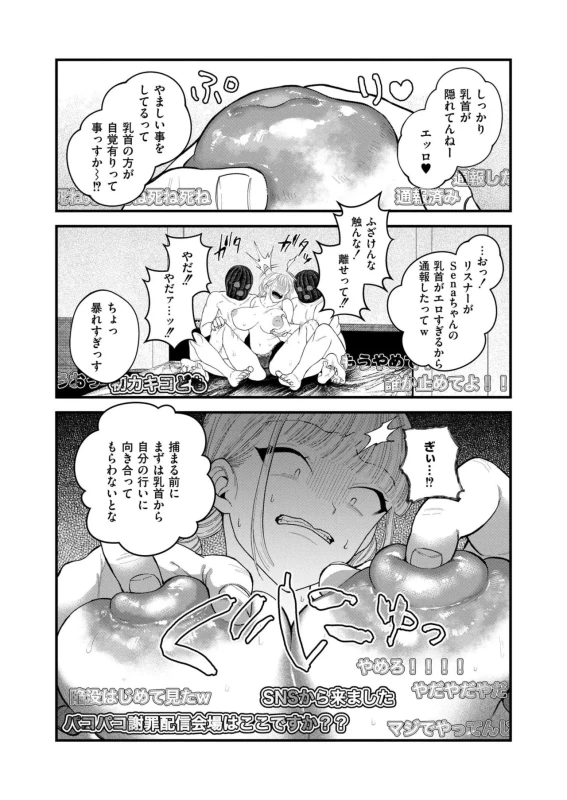 Senaちゃん - Story 8 page 4