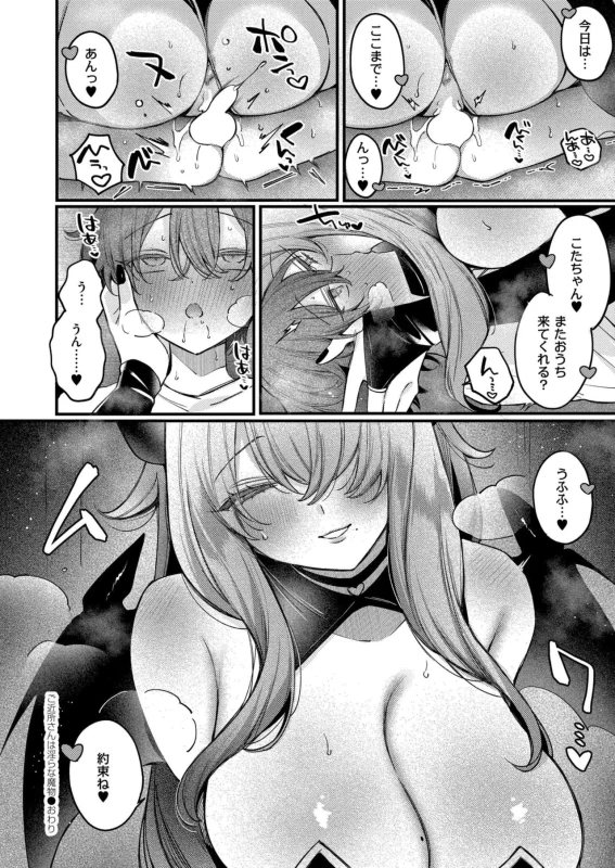 今日もバイトから - Story 3 page 48