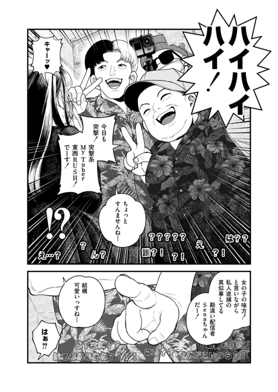 先生のいくじなし - Story 7 page 7