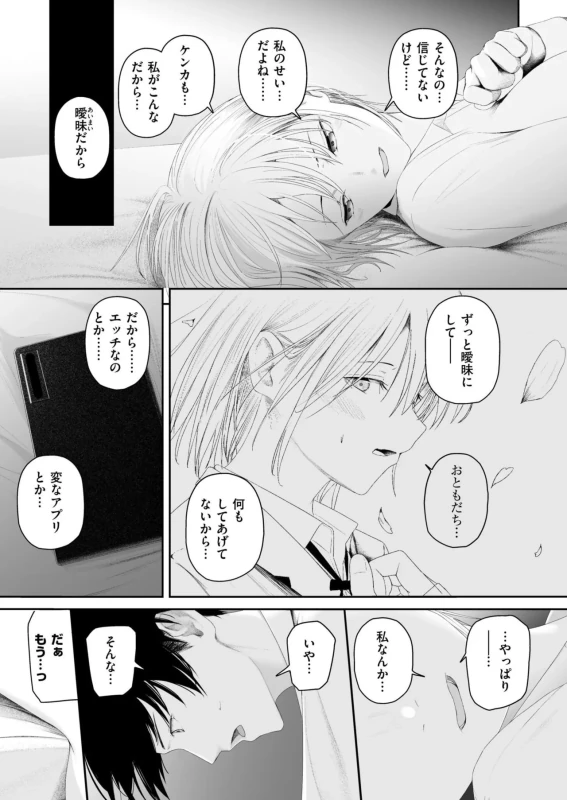 告白 - Story 6 page 19