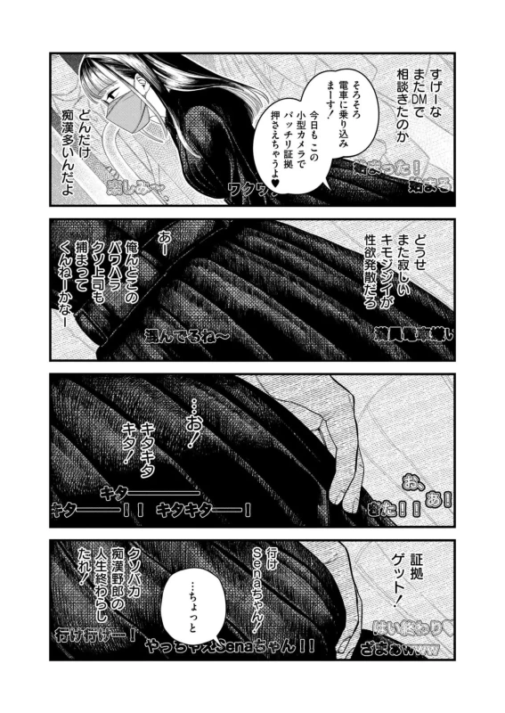 先生のいくじなし - Story 7 page 6