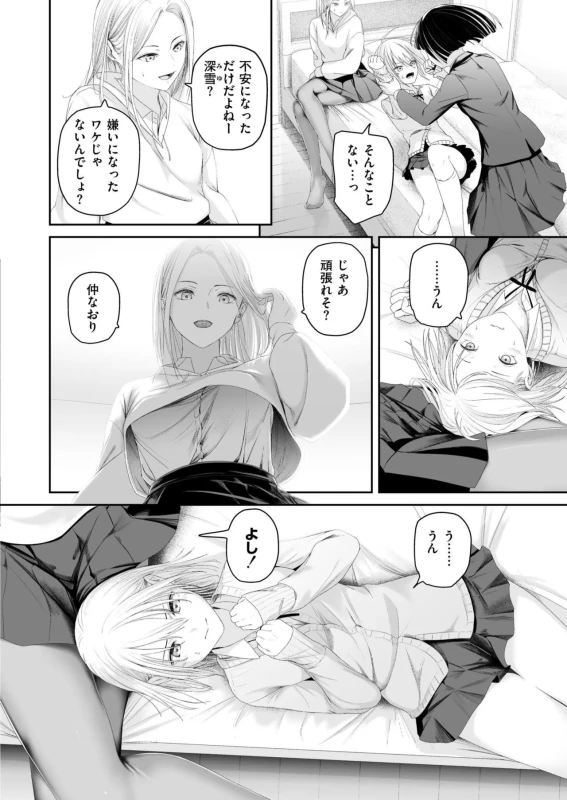 告白 - Story 6 page 4