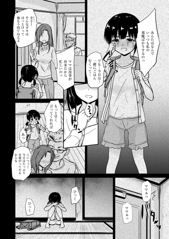 Senaちゃん - Story 8 page 31