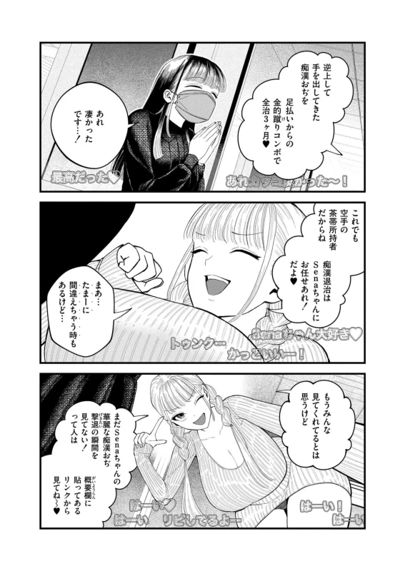 先生のいくじなし - Story 7 page 5