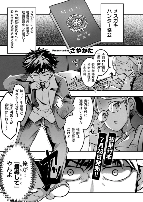 今日もバイトから - Story 3 page 49