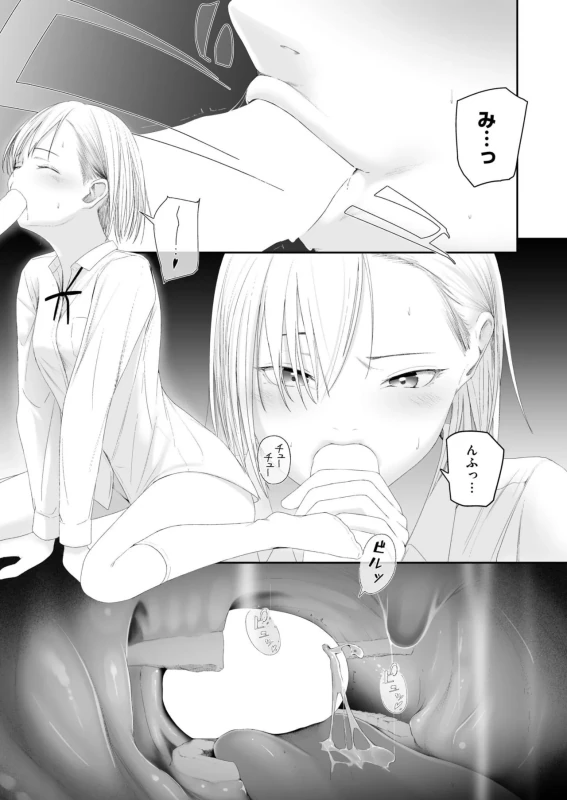 告白 - Story 6 page 29