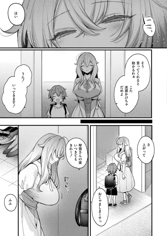 今日もバイトから - Story 3 page 29