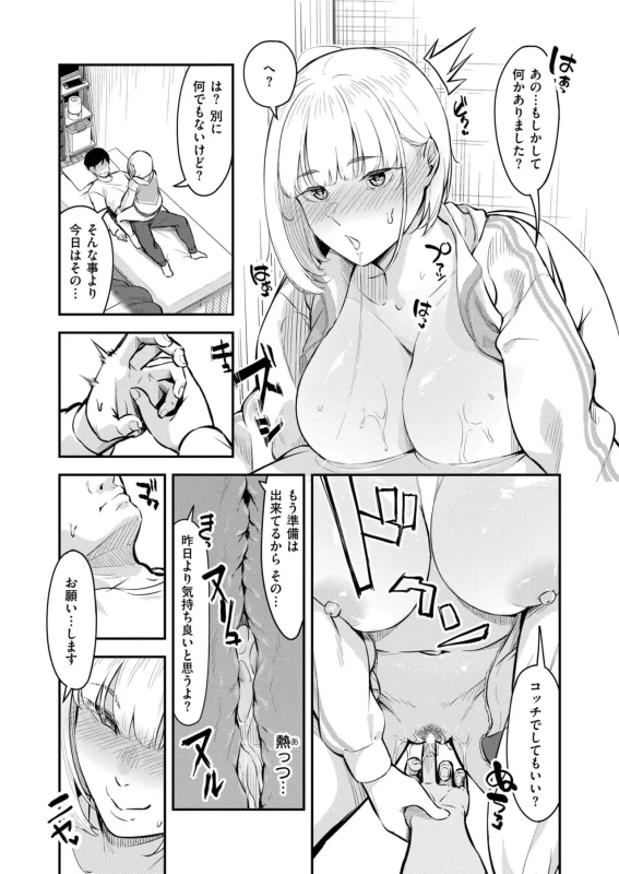 今日もバイトから - Story 3 page 14