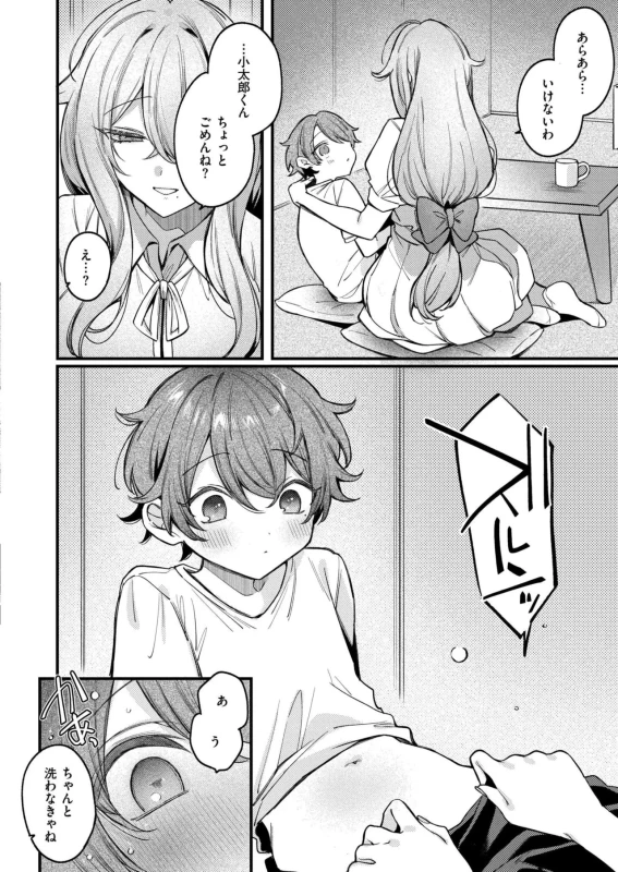 今日もバイトから - Story 3 page 32