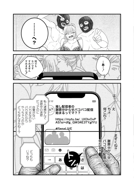 Senaちゃん - Story 8 page 2
